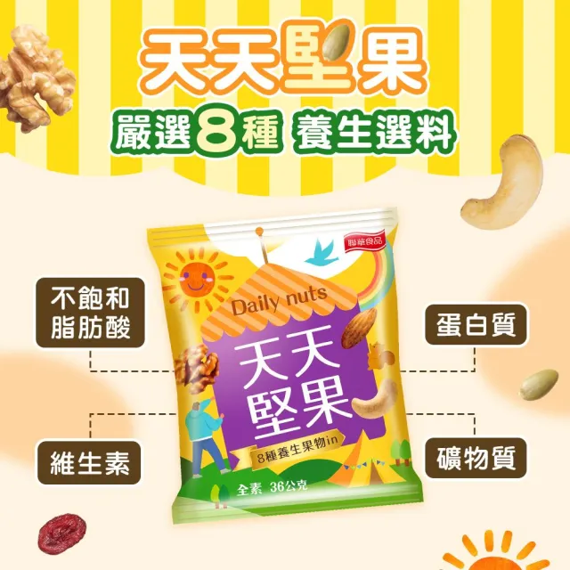 【萬歲牌】天天堅果/天天小魚隨手包系列｜量販袋
