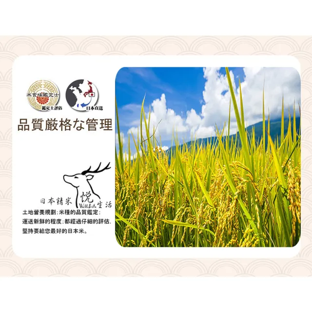 【悅•生活】日本米 白米 壽司米  新潟縣日式飯店專用謹製越光米2kg/包(谷穗 特A級)