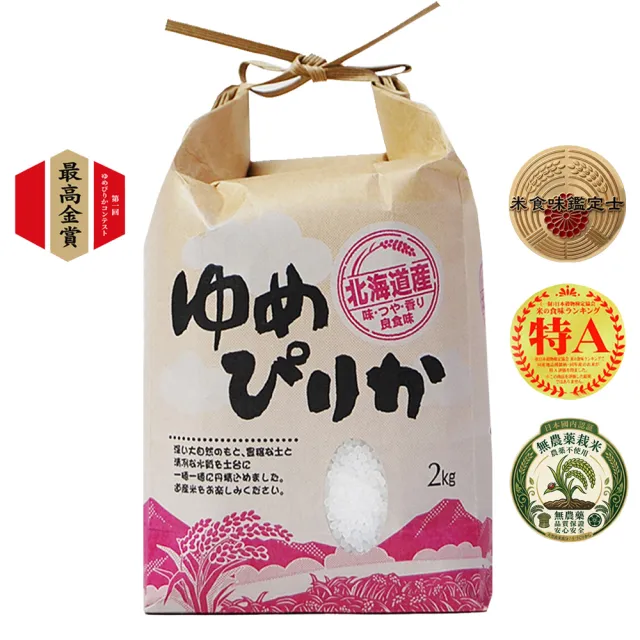 【悅•生活】日本米 白米 北海道 最高金賞濃郁夢美人米2kg/包(谷穗 特A級)