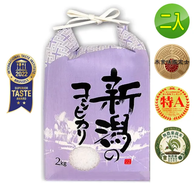 【悅•生活】日本米 白米 壽司米 ITQI二星獎新潟縣皇室御用限量越息米2kg/包二入組(谷穗 特A級)