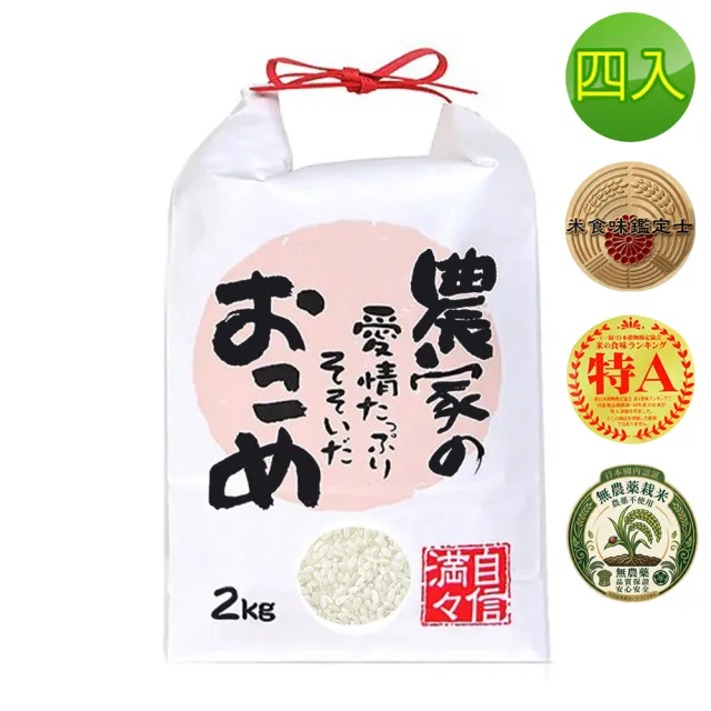 谷穗--特A級 長野縣肥美濃甜火山越光米2kg 四入組(白米 越光米 壽司米 日本米)