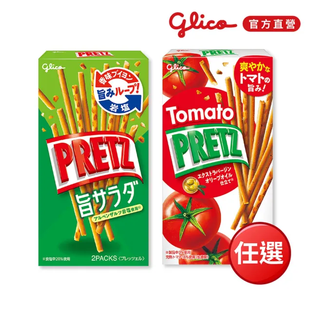 【Glico 格力高】官方直營 PRETZ 百力滋 餅乾棒(野菜沙拉/蕃茄野菜) (餅乾/零食/中秋節/中秋禮盒)