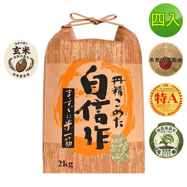 谷穗--特A級 新潟縣神授越息糙米100%日本直送/2kg/包 四入組(日本米 穀米 伴手禮 玄米 息吹米)
