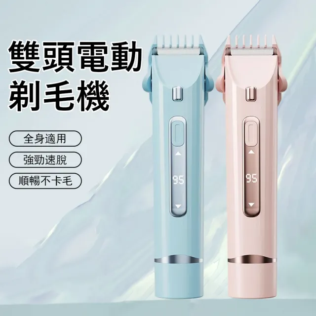 【Gabor】雙頭電動除毛機 女士剃毛刀 數顯脫毛儀 刮毛刀 美體刀 腋下/私密處/腿毛