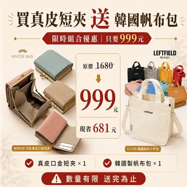 【WHOSE BAG】日系真皮口金短夾 買一送一|送韓國製帆布小方包 三折短夾 女用皮夾 禮盒組 N