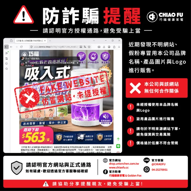 【巧福】吸入式捕蚊器大型 UC-850LED(台灣製LED捕蚊燈)