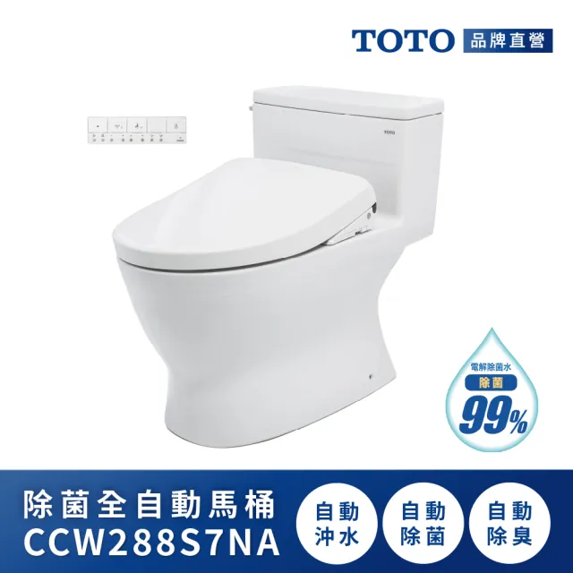 【TOTO】除菌全自動馬桶CCW288S7NA(S7輕奢/自動沖水/自動除菌/藏線款/免治馬桶)