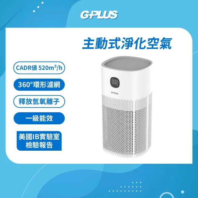 【G-PLUS 拓勤】立即淨 抑菌空氣清淨機Olansi A6