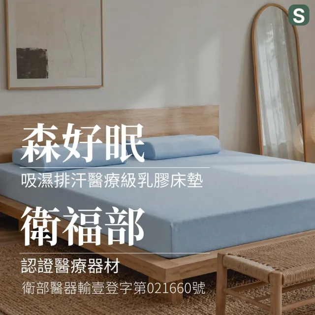 【森好眠】醫療級雙人7.5cm乳膠床墊5x6.2尺吸濕排汗(可折疊 Sonmil森好眠)