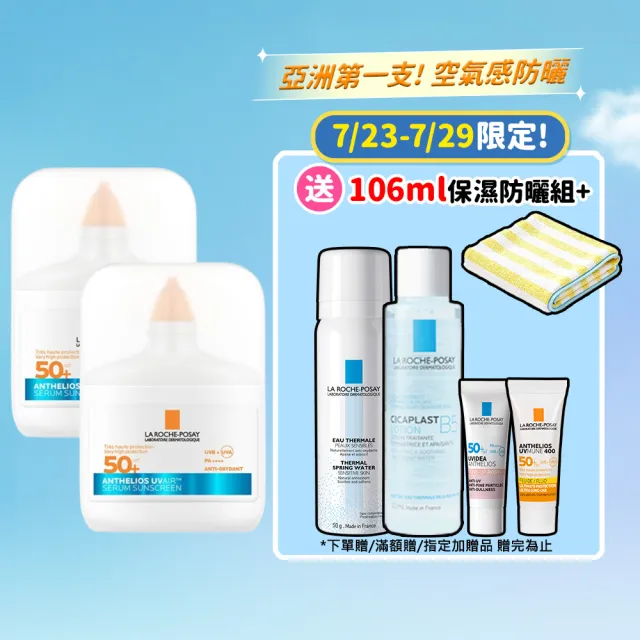 【理膚寶水】搶先上市!雙入組★安得利UVAIR空氣感極效精華防曬 50ml 二入組