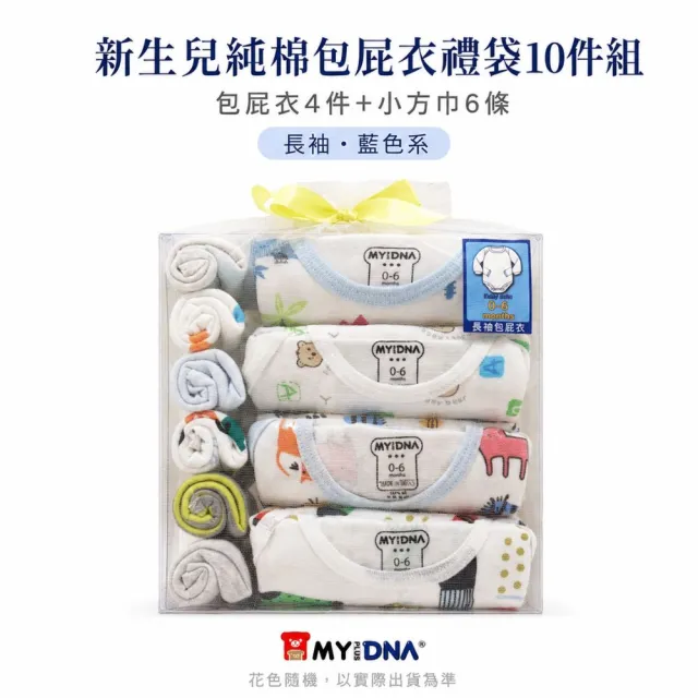 【MY+DNA 熊本部】紗袋彌月禮盒純棉包屁衣四件組 長袖男款(B0001-03)