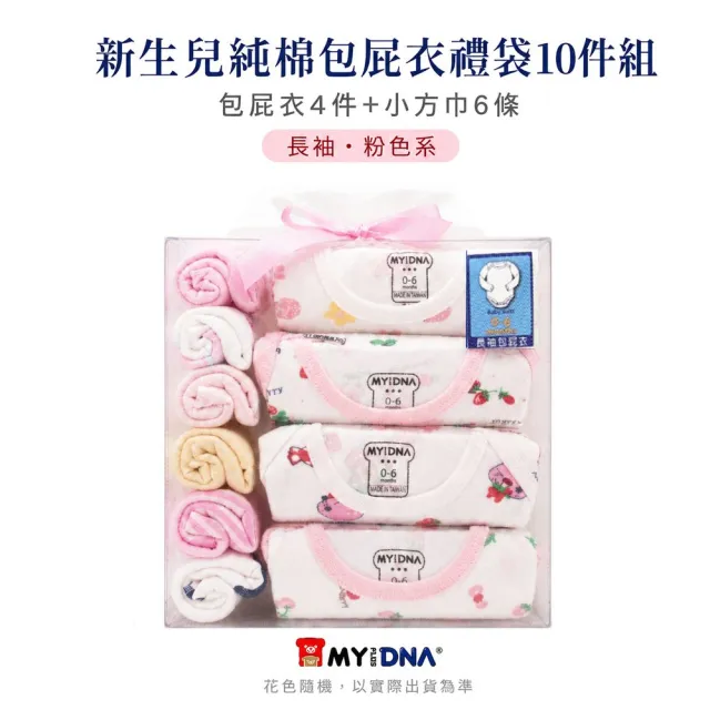【MY+DNA 熊本部】紗袋彌月禮盒純棉包屁衣四件組 長袖女款(B0001-04)