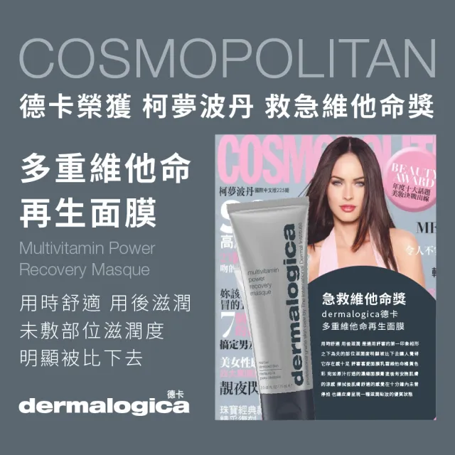 【dermalogica 德卡】熬夜透亮雙星組(多維面膜75ml+精微亮顏素13g/急救暗沉 改善毛孔 醫美修護 德美樂嘉)