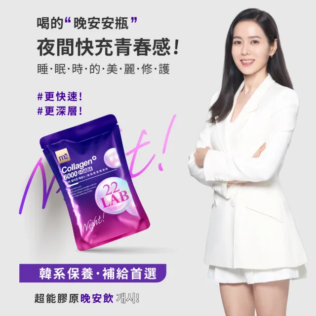 【m2 美度】momo獨家超能膠原飲/晚安飲 任選2箱(100包/箱-孫藝珍代言-膠原蛋白.GABA.送禮首選.保健禮盒