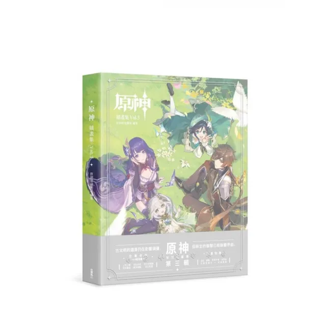 原神插畫集 Vol.3