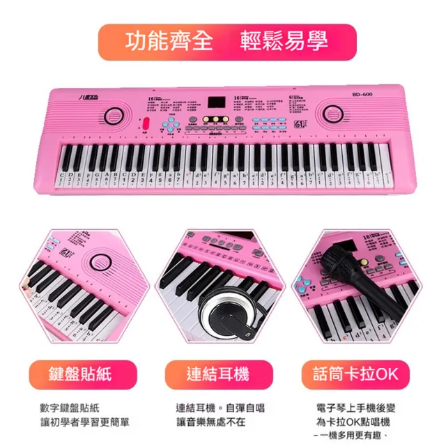 【Quality 聚家】電子琴 早教電鋼琴 61鍵電子琴 58*18*5.5CM 入門樂器 音樂玩具 PS塑料+ABS