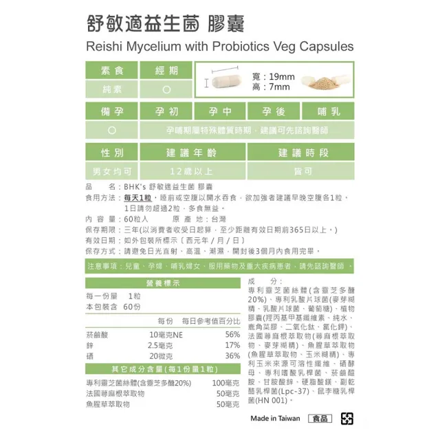 【BHK’s】舒敏適益生菌 素食膠囊 (60粒/盒)