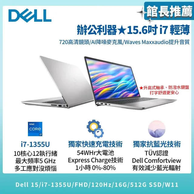 【DELL 戴爾】筆電包/滑鼠★15.6吋i7-1355U輕薄筆電(Dell 15/DC15250-R1708STW/16G/512G/W11)