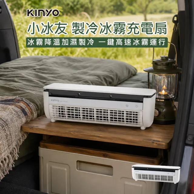 【KINYO】小冰友 製冷冰霧充電扇 UF-1998 製冷風扇 水冷風扇 迷你冷氣 行動冷氣 附遙控器 充電風扇