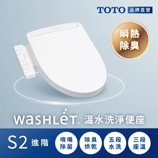 【TOTO】S2 進階款 除菌溫水洗淨便座 TCF33461GTW(電解除菌水/強力除臭/暖風烘乾/WASHLET/免治馬桶座)