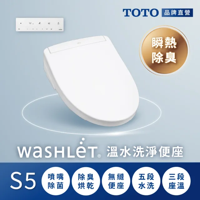 【TOTO】S5 除菌溫水洗淨便座 TCF34461GTW(電解除菌水/強力除臭/無線遙控/WASHLET/免治馬桶座)