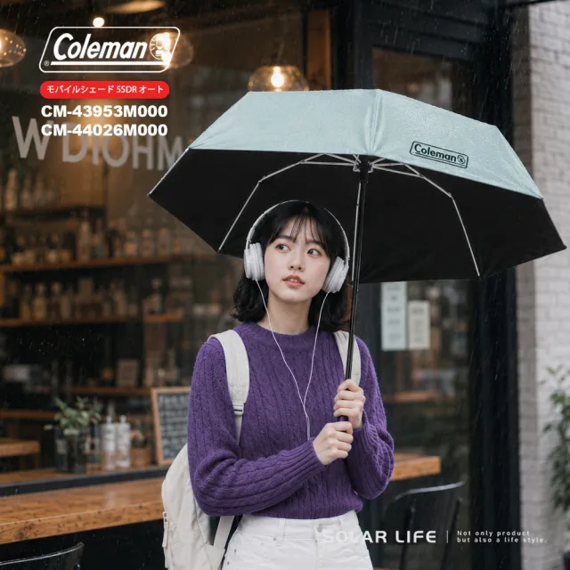 【Coleman】自動晴雨傘55 / 海軍藍 CM-43953、冰灰 CM-44026 折傘自動傘 黑膠防曬抗UV 摺疊傘遮陽傘