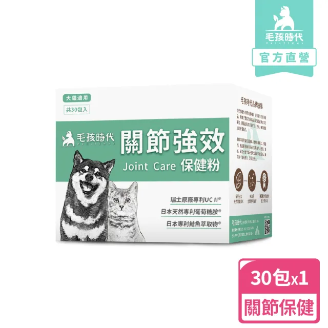 【毛孩時代】關節保健粉x1盒(貓狗關節保健食品/貓狗關節保養/寵物保健)