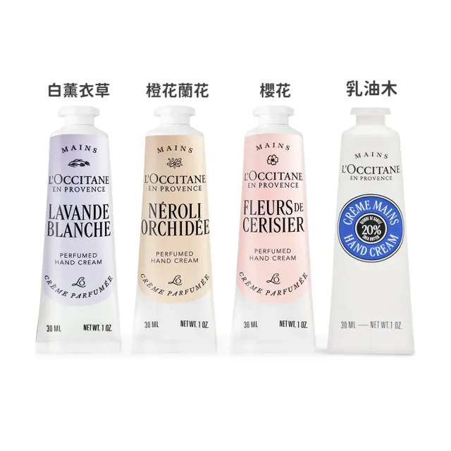 【L’Occitane 歐舒丹】護手霜 30ml-全新包裝-多款可選-國際航空版