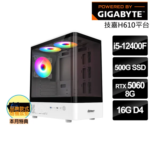 【技嘉平台】i5六核 RTX 5060 8G{碎星光之戰士} 電競電腦(i5-12400F/H610/16G/500GB SSD/FF14適用)