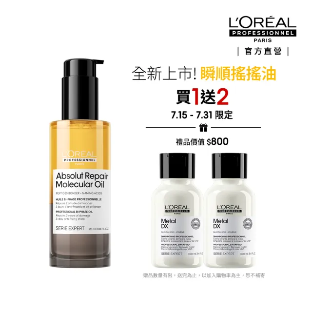 【L’OREAL 巴黎萊雅PRO】瞬順搖搖油 絲漾博鏈鍵分子欣生髮油 90ml (沙龍級鍍膜/受損修復/極致光澤)