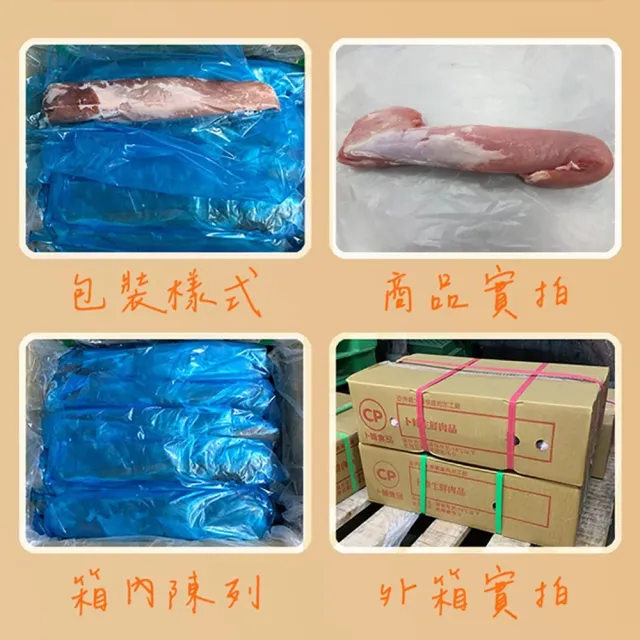 【卜蜂】營業用 特選國產豬 小里肌 超值9kg組(約18條/箱_箱購.量販.適店家.營業用)