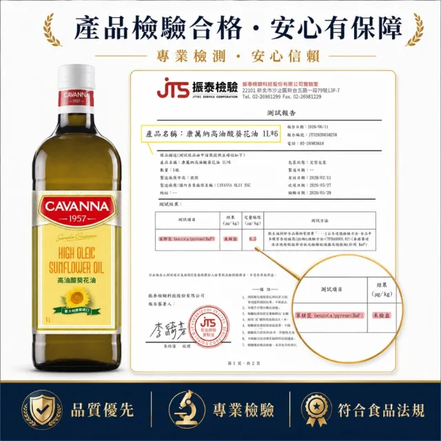 【CAVANNA】義大利康萬納高油酸葵花油1L