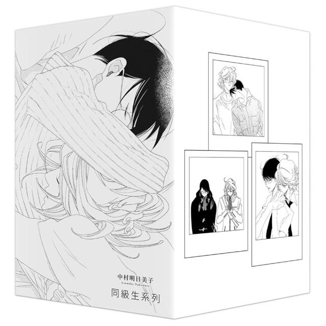 中村明日美子同級生系列（尖端出版45週年紀念套書）