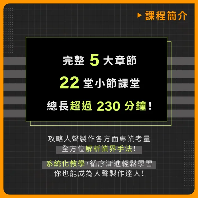 【揚聲堡音樂線上教學】完美人聲製作 - 從 Tuning 開始 - 余孟謙 老師(音樂線上課程/實體卡)