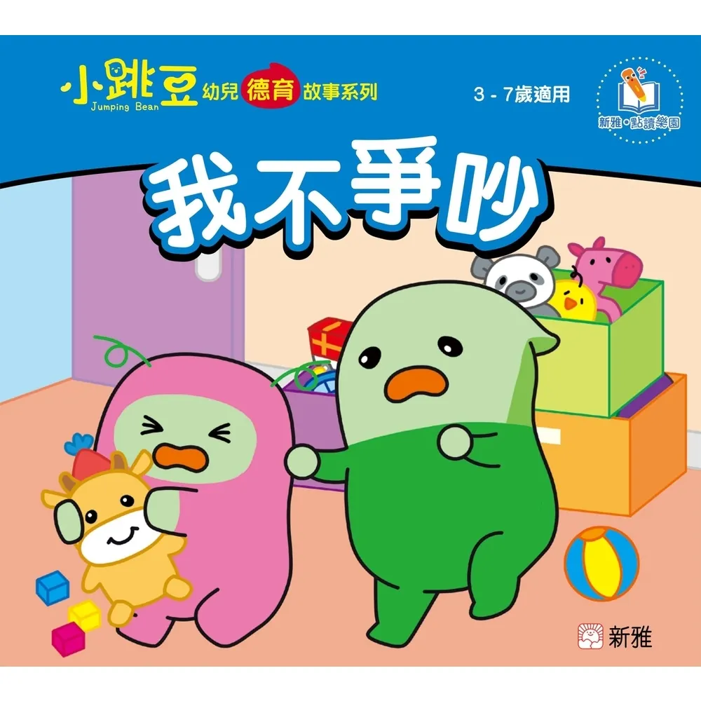 【momoBOOK】我不爭吵(電子書)