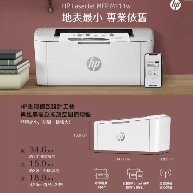 【HP 惠普】官方直營 搭1黑碳粉★LaserJet M111w 單功黑白雷射印表機(列印)(原廠登錄免費升級2年保固組)