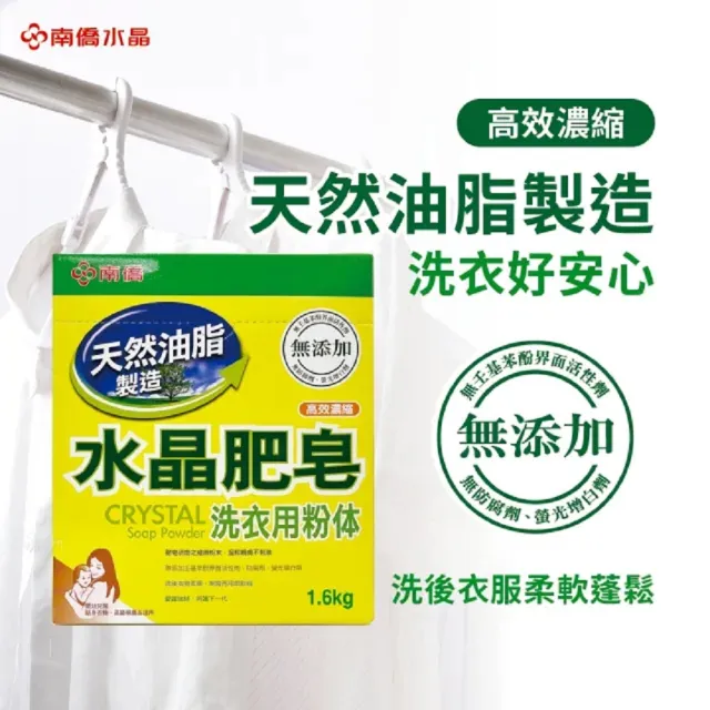 【南僑】水晶肥皂洗衣粉體1.6kgX3盒(低敏不刺激／天然油脂製造／檸檬香氛)