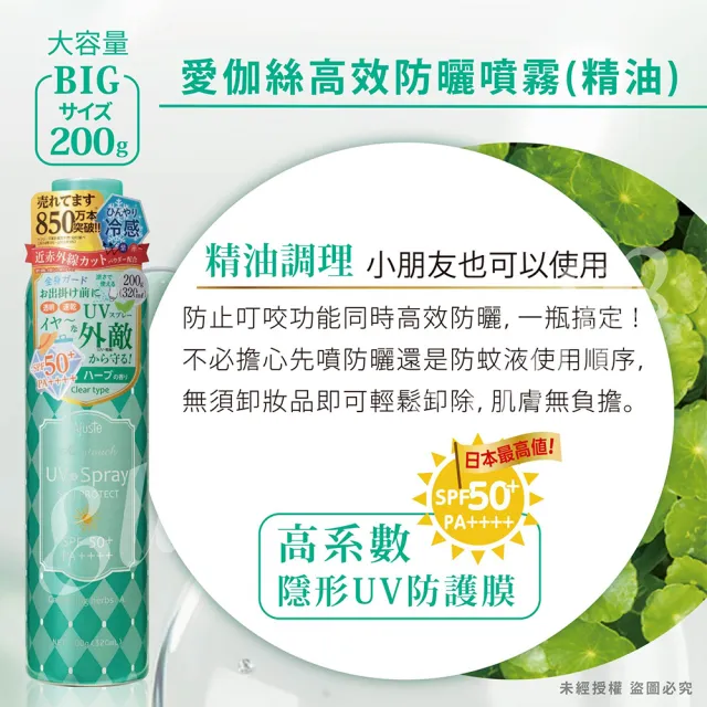 【Ajuste 愛伽絲】高效防曬噴霧200g兩件組(-8度C涼感降溫/防曬冰霧/大容量320ml/任選)