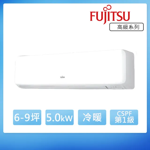 【FUJITSU 富士通】白金級安裝★6-9坪R32 高級美型 一級變頻冷暖5.0Kw分離式空調(ASCG050KGTA+AOCG050KGTA)