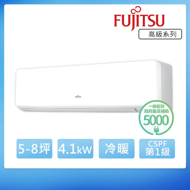 【FUJITSU 富士通】白金級安裝★5-8坪R32 高級美型 一級變頻冷暖4.1Kw分離式空調(ASCG040KGTA+AOCG040KGTA)