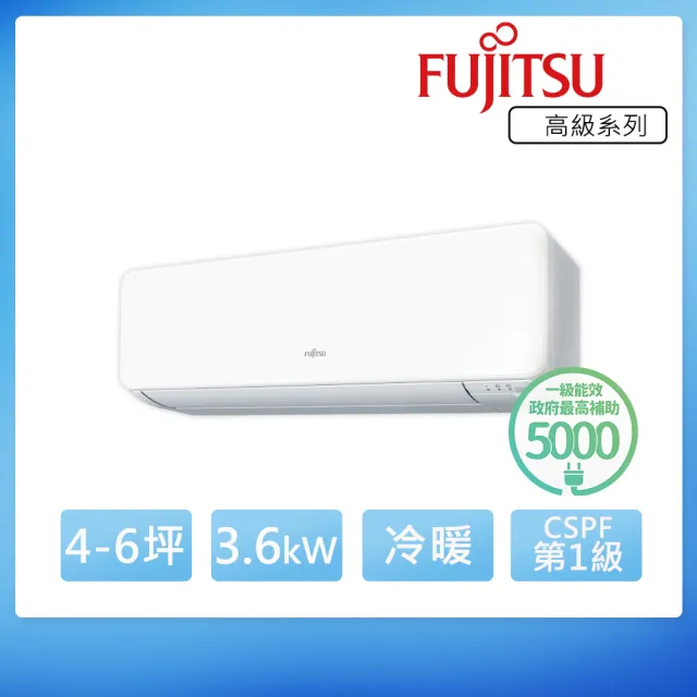 【FUJITSU 富士通】白金級安裝★4-6坪R32 高級美型 一級變頻冷暖3.6Kw分離式空調(ASCG036KGTA+AOCG036KGTA)