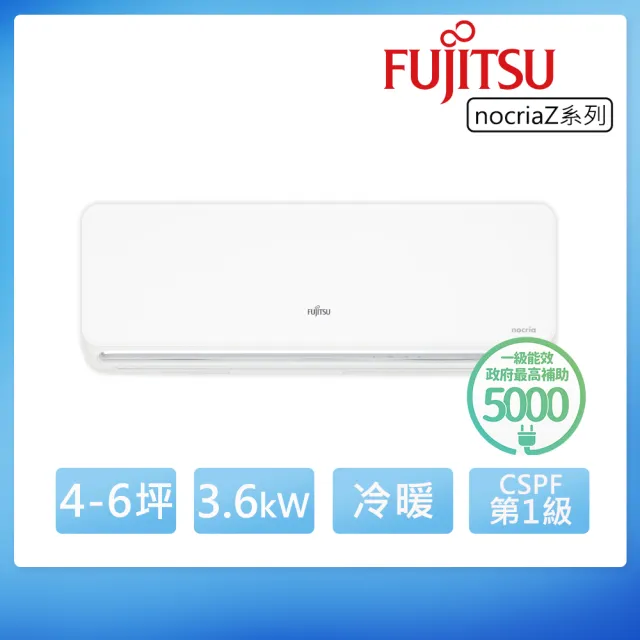【FUJITSU 富士通】白金級安裝★4-6坪R32 Nocria Z 一級變頻冷暖3.6Kw分離式空調(ASCG036KZTA+AOCG036KZTA)