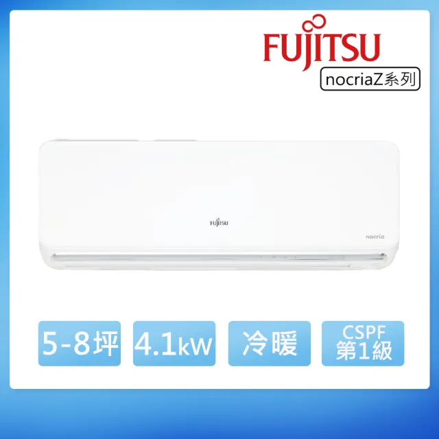 【FUJITSU 富士通】5-8坪◆Nocria Z 變頻冷暖4.1kW空調(ASCG040KZTA+AOCG040KZTA)