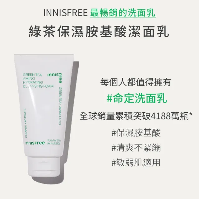 【innisfree】綠茶保濕胺基酸潔面乳 150g(3入組)
