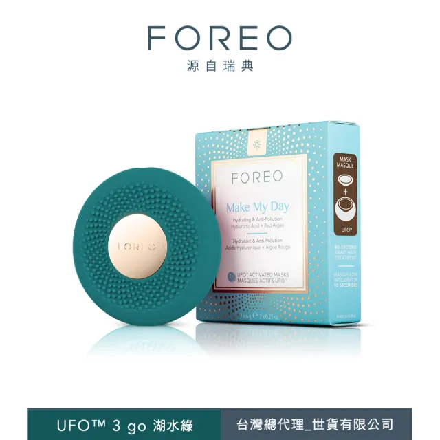 【FOREO】MOMO獨家★UFO 3 go隨身智能彩光導入儀特談組 (/官方直營/面膜輔助儀/保濕面膜7入)