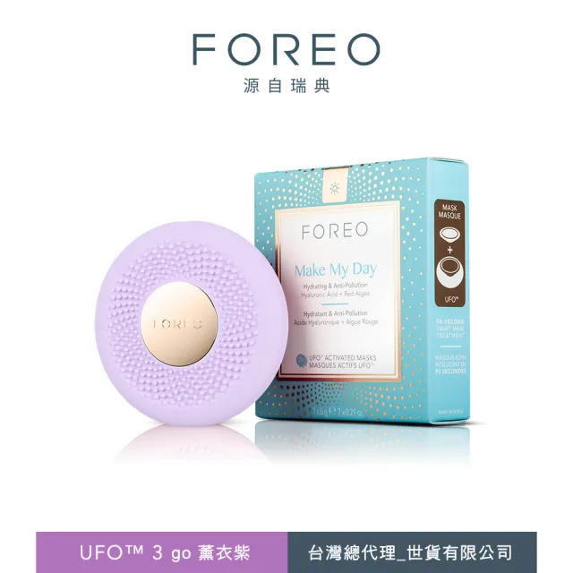 【FOREO】MOMO獨家★UFO 3 go隨身智能彩光導入儀特談組 (/官方直營/面膜輔助儀/保濕面膜7入)