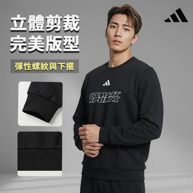 【adidas 愛迪達】圓領長袖上衣(大學T 衛衣 男女同款 休閒 戶外 大尺碼 運動 法式毛圈布)