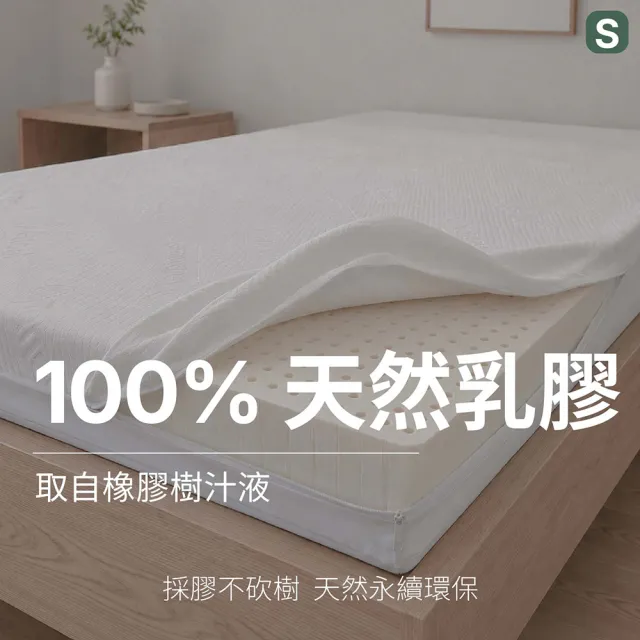 【森好眠】醫療級雙人15cm乳膠床墊5x6.2尺防水防螨(Sonmil森好眠)