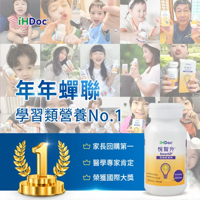 【iHDoc】悅智升 美國聰明磷脂咀嚼錠(60粒/盒；3盒組)
