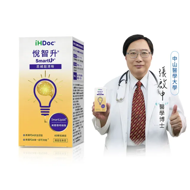 【iHDoc】悅智升 美國聰明磷脂咀嚼錠 1盒(60粒/盒)